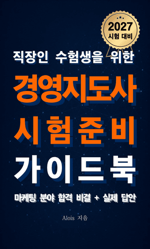시험준비 가이드북