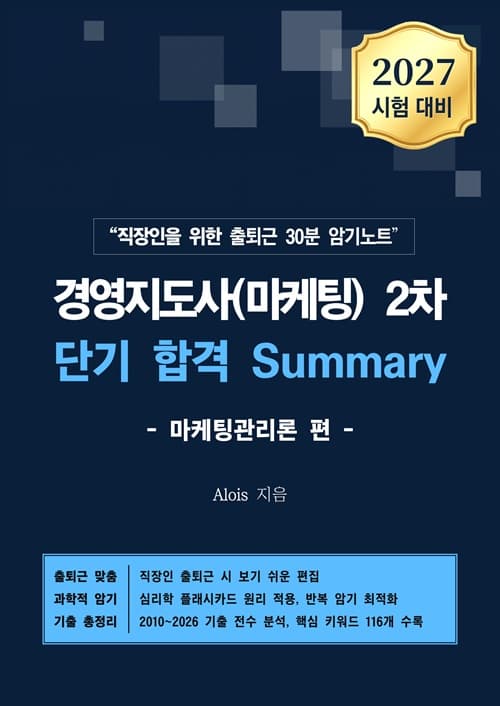 Summary 마케팅관리론 편